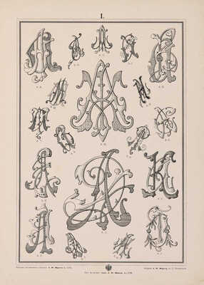 Альбом монограмм для метки белья, гравирования, резьбы, штампования, выпиливания, отливки, чеканки и проч. СПб., [1902].